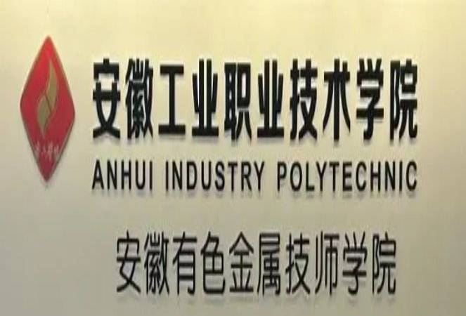 安庆职业技术学院logo图片