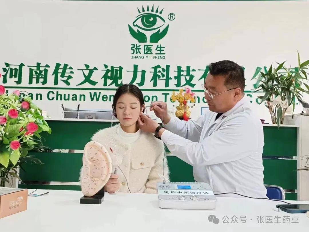 张医生耳穴中频治疗仪---赛前培训