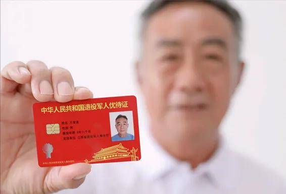 我设想的退役军人优待证优待清单,战友们,觉得如何?
