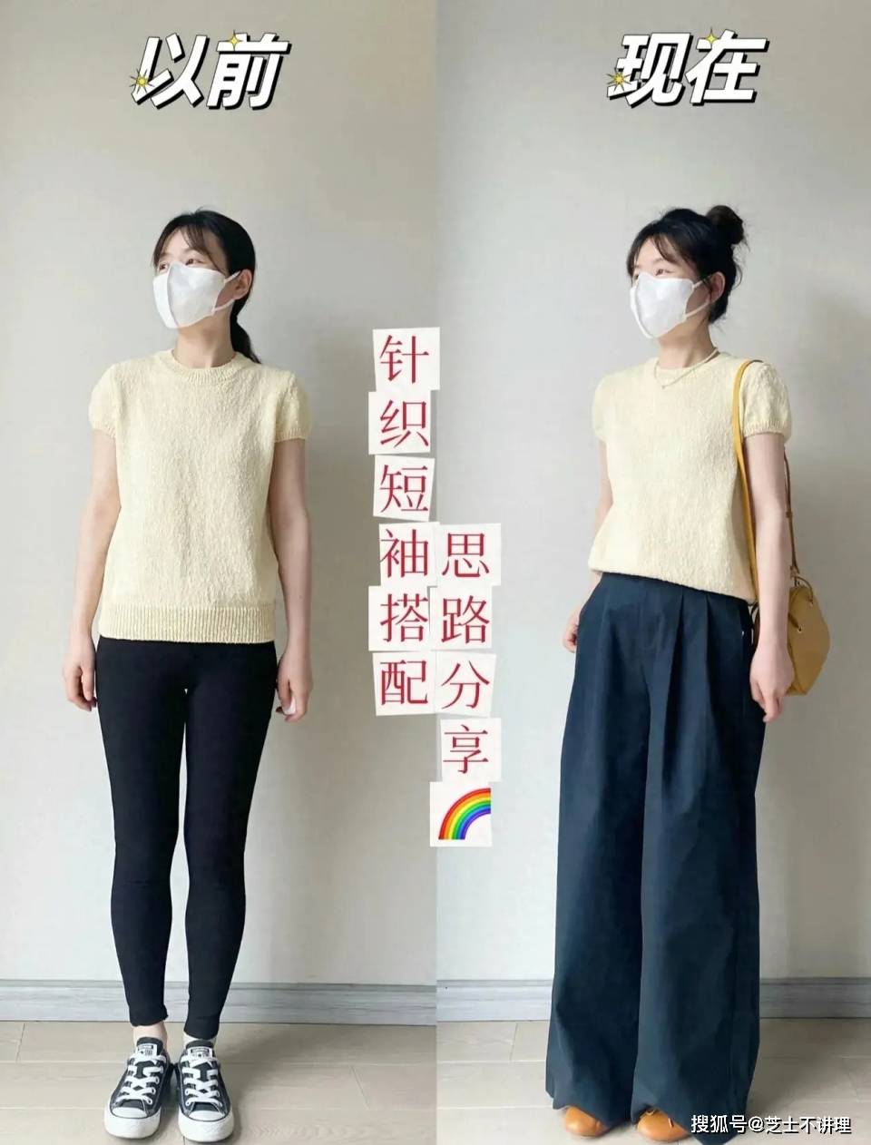 一,针织短袖的错误搭配,谁穿谁
