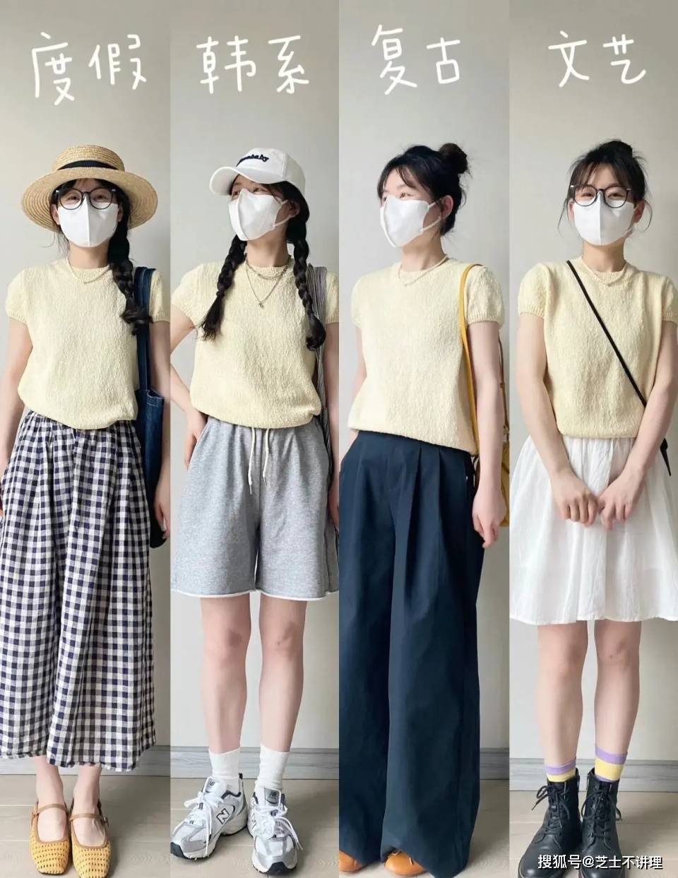 即使是稍微修身一点的针织短袖,也可借鉴这几组搭配公式,只需在颜色和