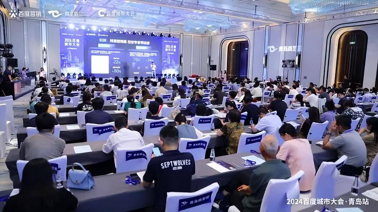 2024百度城市大会走进青岛 携手企业共筑智能体 生成商业新未来