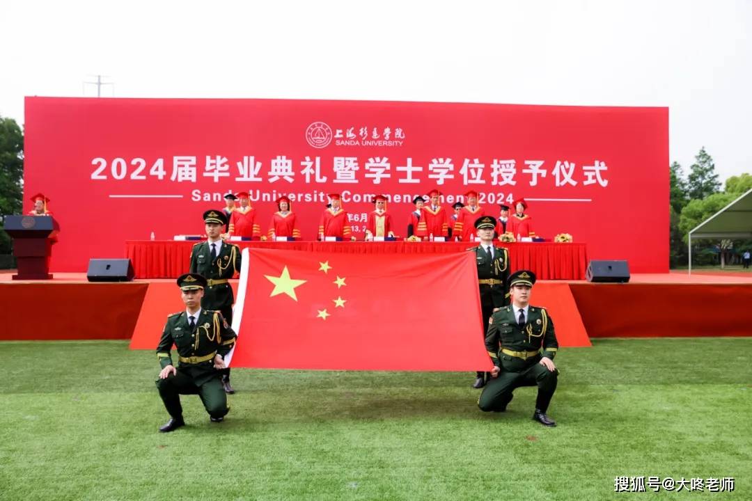 考而优分享上海杉达学院2024届毕业典礼隆重举行