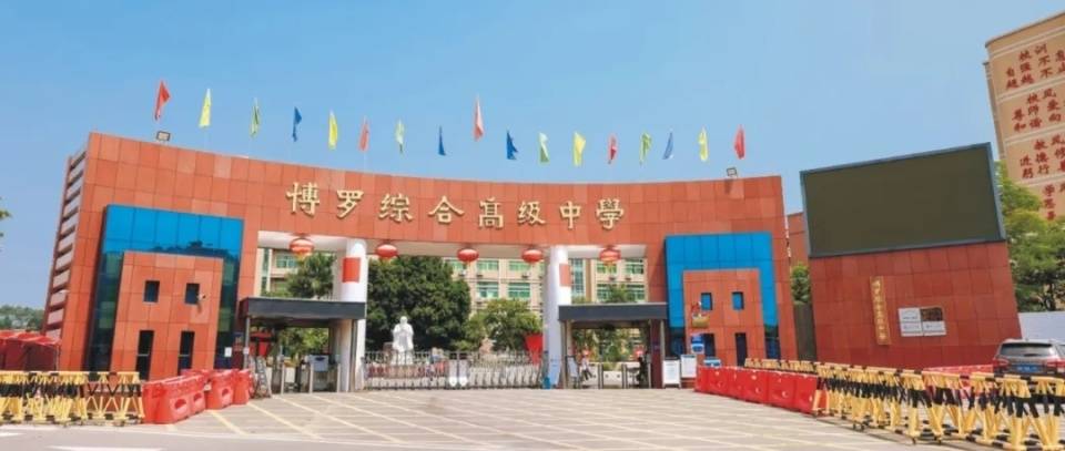 博罗综合高级中学招生计划_博罗高级中学_博罗综合高级中学录取方式