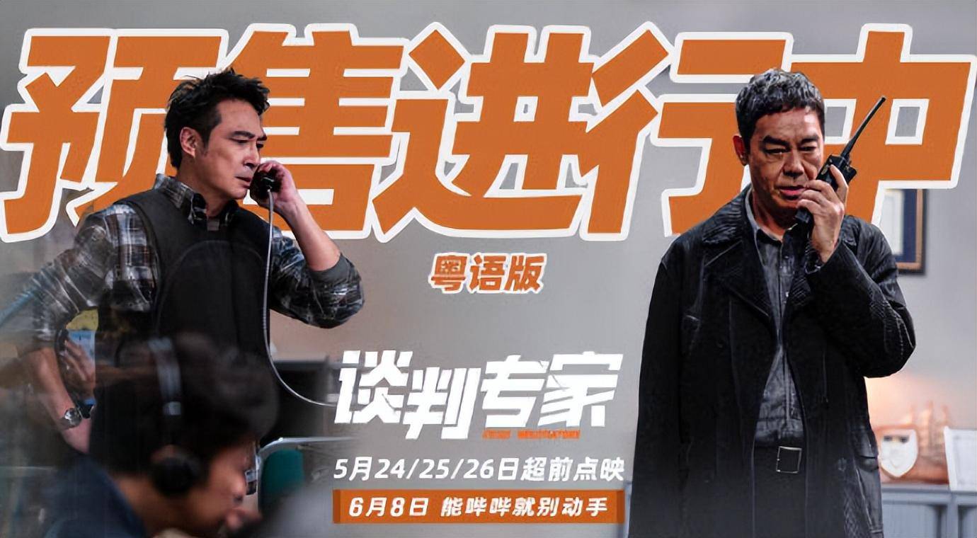 《谈判专家》票房勉强破亿,香港电影或再无翻身之日!