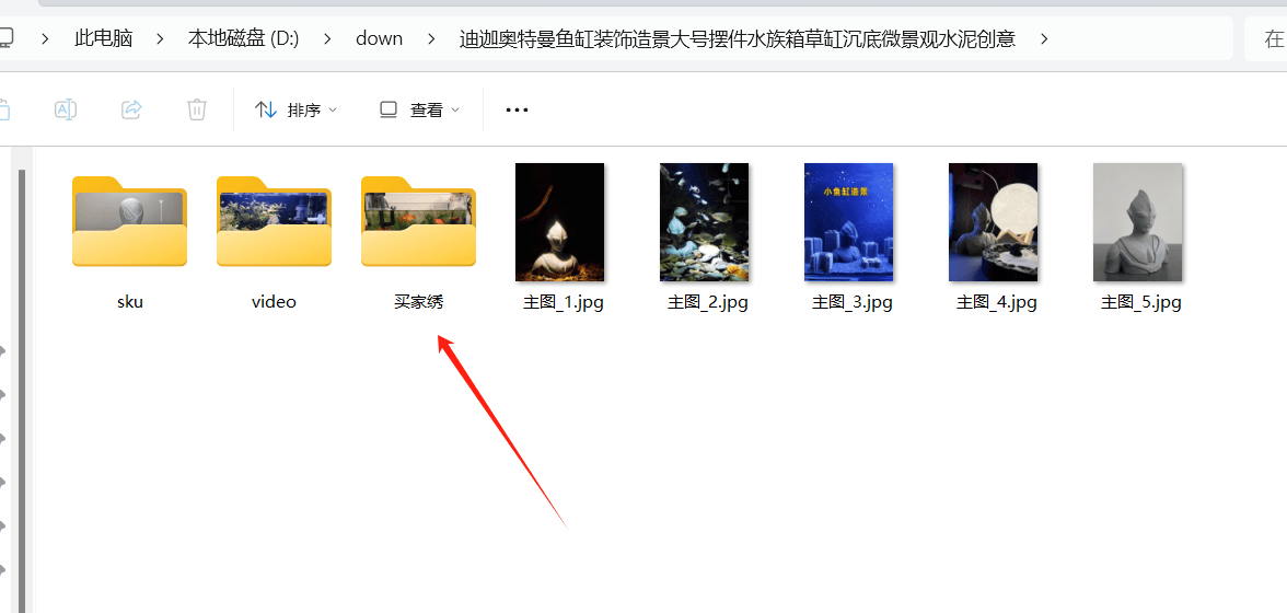 教大家一键下载淘宝买家绣图片信息
