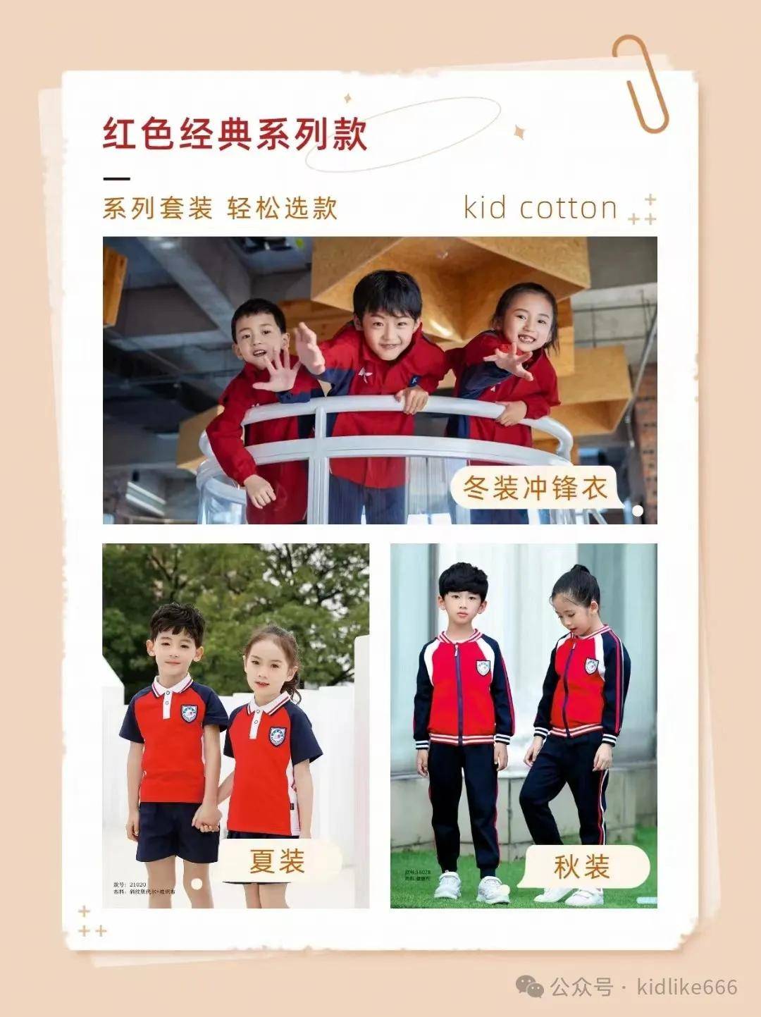 舒适与美观并存：中小学校服新风尚