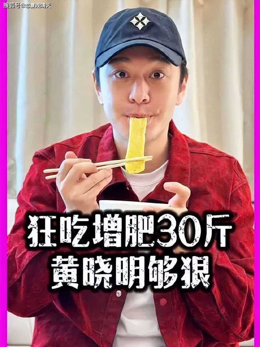 黄晓明新片为角色增重30斤