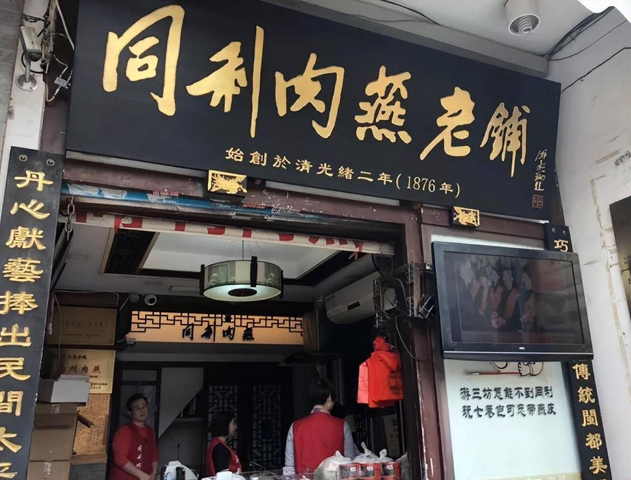 工匠精神 代代相传——福州同利肉燕有故事