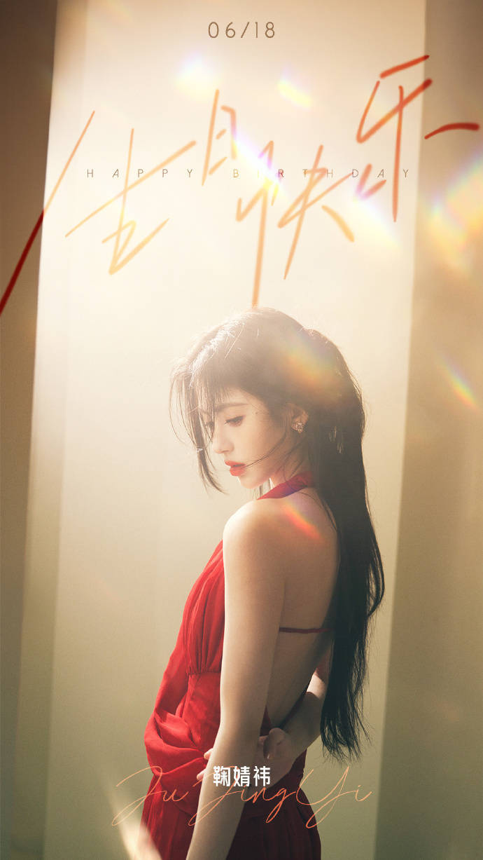 鞠婧祎晒照庆30岁生日,秀白皙美背超性感,倾城容颜宛如初恋