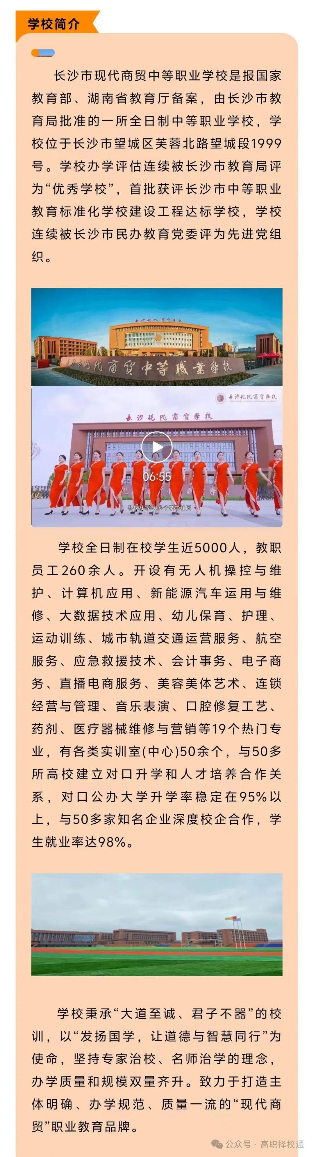 长沙现代商贸中等职业学校怎么样?