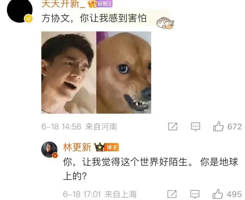 气是方协文给的，快乐是林更新提供的！林更新：骂嘛 ？包回复的-原创是不是啥意思