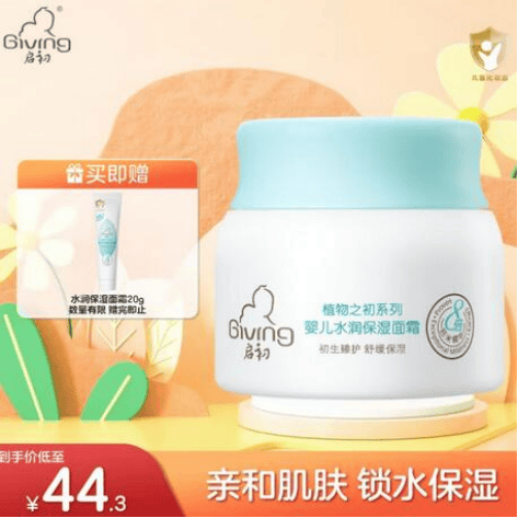 3/80g启初的婴儿润肤露,含有初乳精华和天然植物成分,能够深层滋养