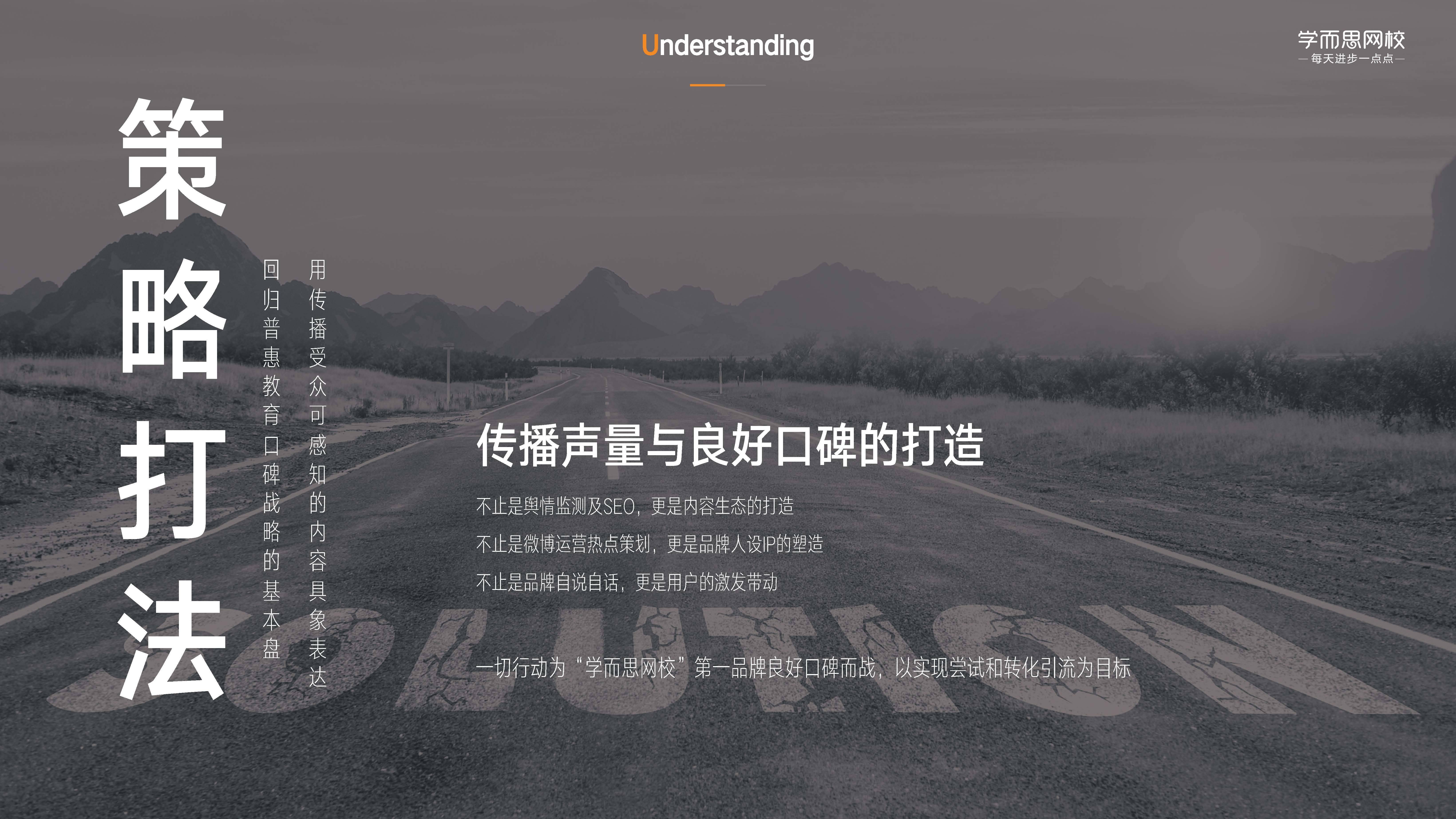 【营销星球】学而思网校公关传播方案