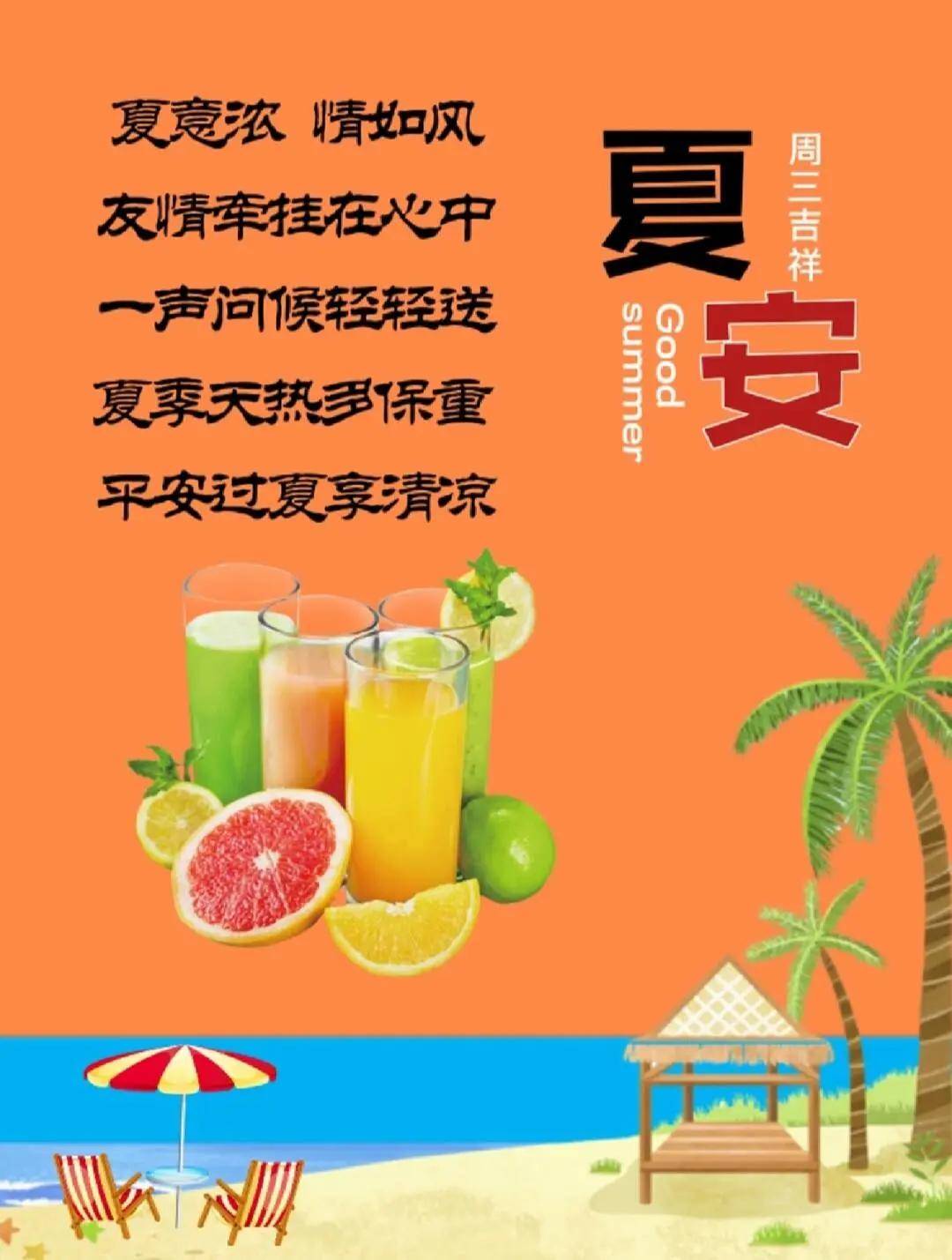 早安夏至图片