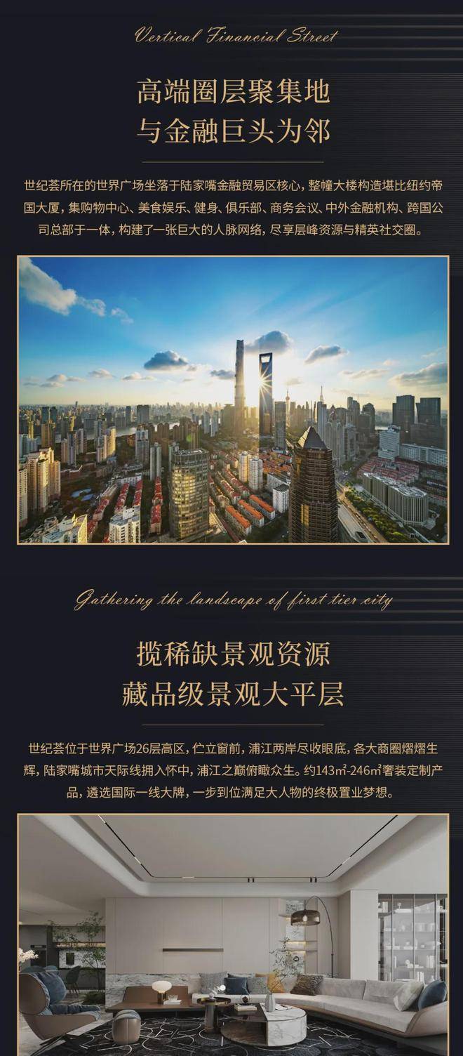 上海浦东金融中心云巅-陆家嘴同框资产《陆家嘴世纪荟