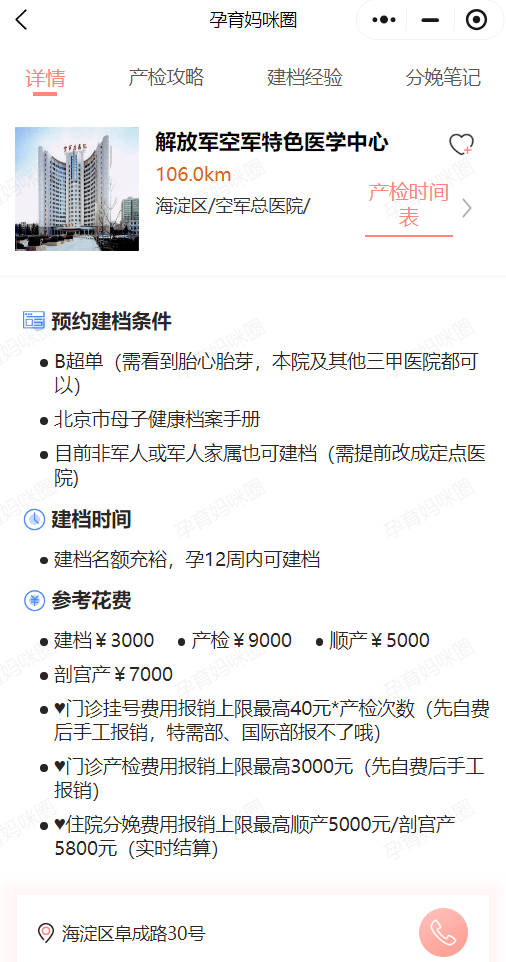 空军总医院、协助就诊黄牛票贩子号贩子挂号的简单介绍