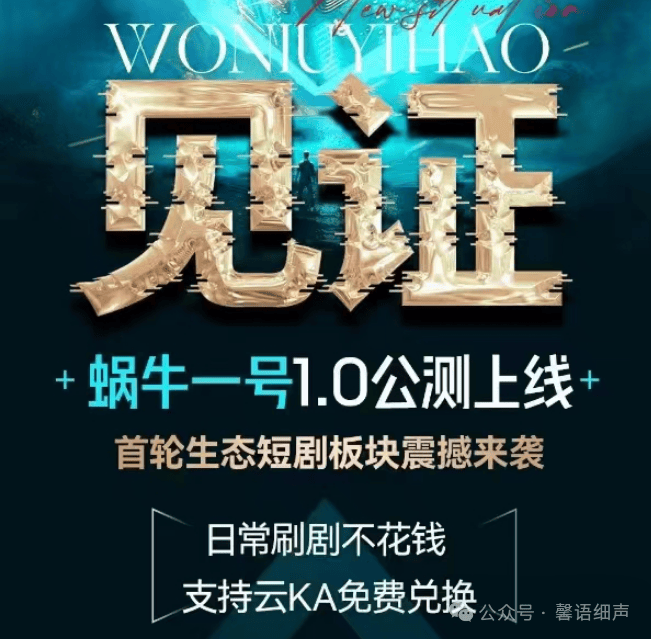 蜗牛一号主体公司法人被执行限高:多级代理制度或涉传销(图1)