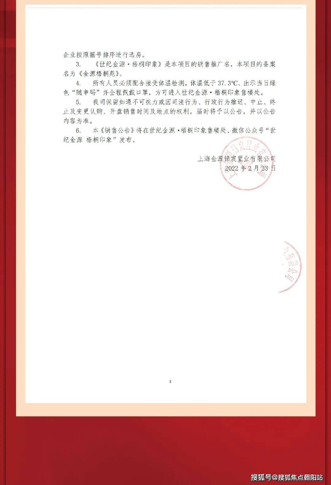 世纪金源梧桐印象-上海金山(金源梧桐印象)2024年最新