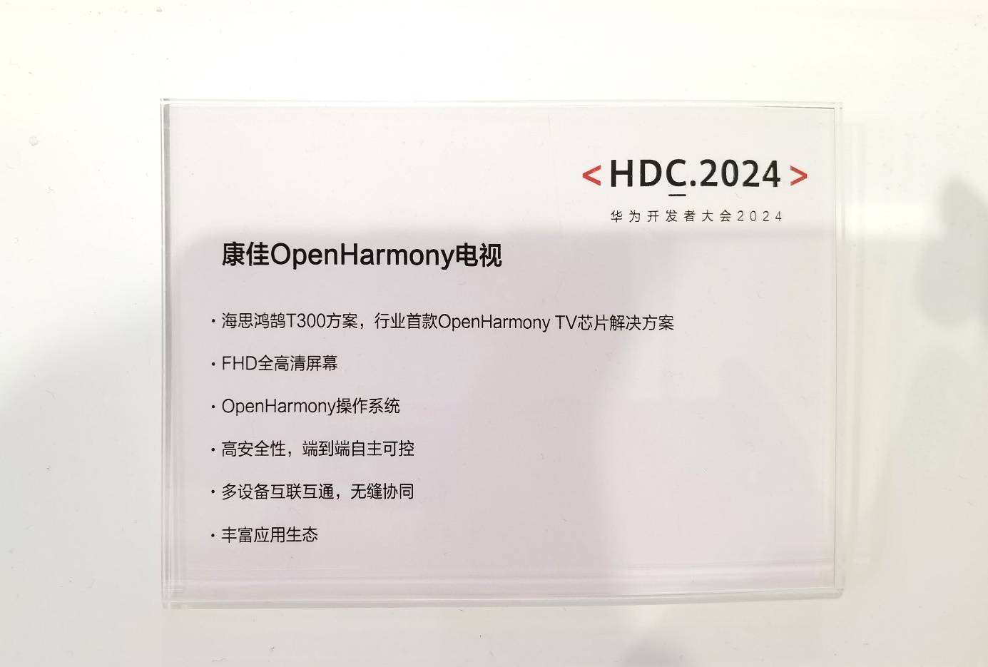 HDC2024闪耀东莞，康佳电视携手海思共绘电视创新蓝图-家电圈官网
