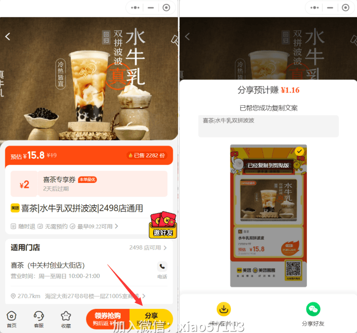 携程送餐是不是推展赚手续费？重新加入携程送餐撷取挣钱？(图3)