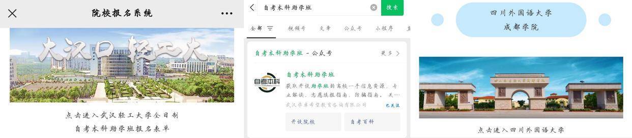重庆城市科技学院职业教育(全日制本科助学班报名咨询