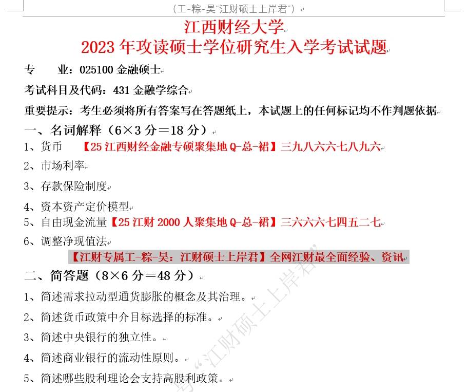 江西财经大学金融学试卷_江西财经大学金融学专业课