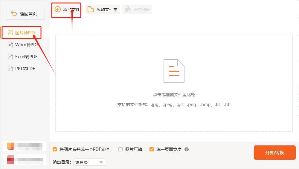 怎样把图片转为pdf格式?四种将图片转换成pdf格式的方法