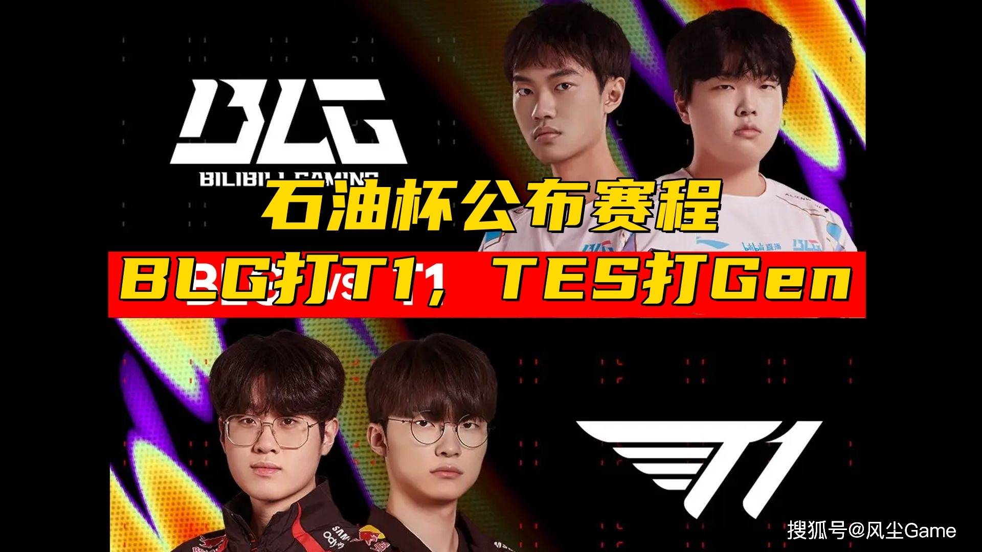 世界冠军辅助沦为替补!wbg生死局上新人,tes石油杯首战交手gen