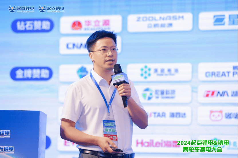 2024起点锂电&钠电两轮车换电大会圆满闭幕!