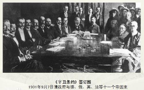 2021年辛丑条约图片图片