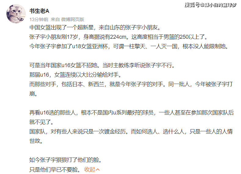 原创            张子宇登热搜！直言出手22次一点不累 余下比赛会尝试扣篮打脸李昕-张子宇最新