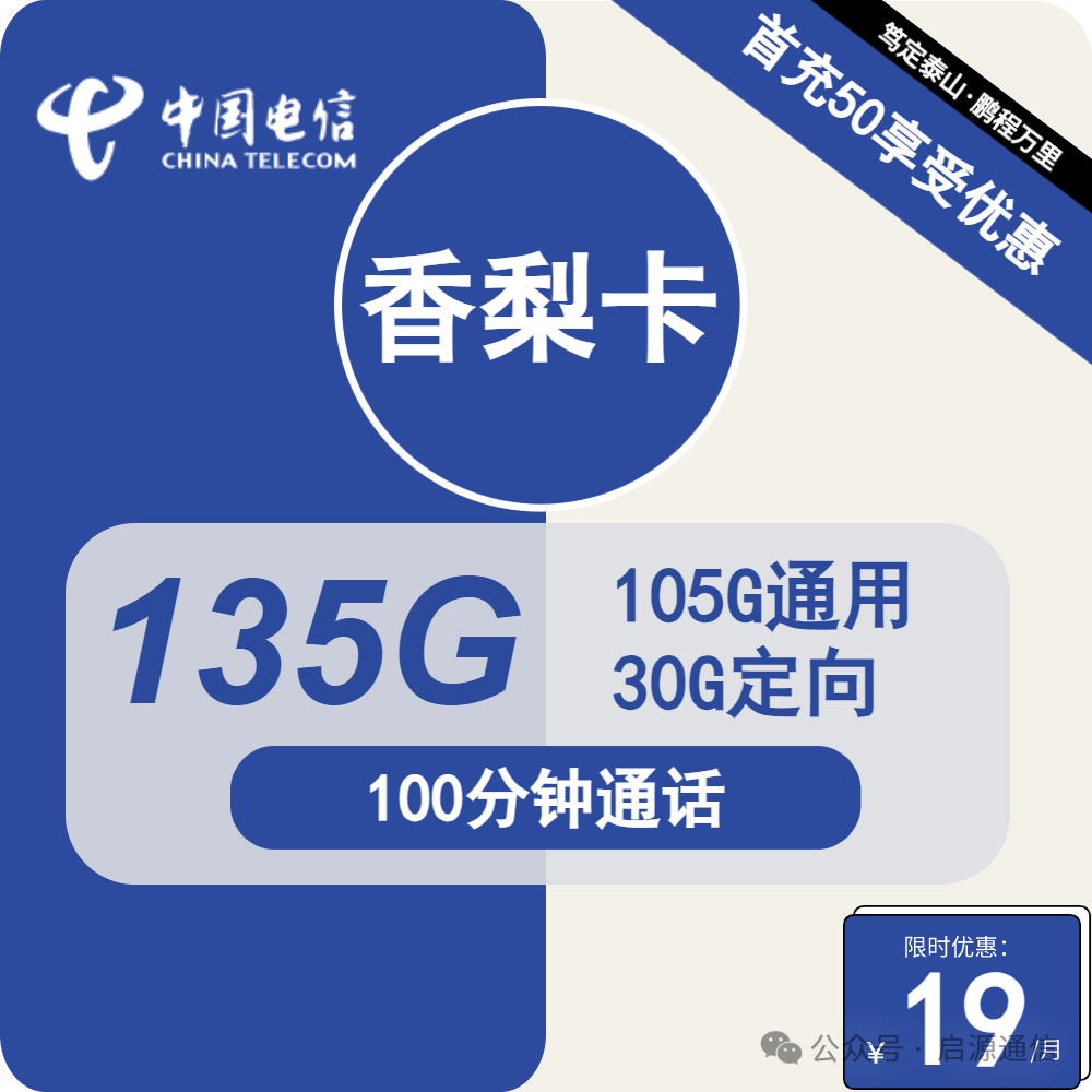 全新电信流量卡：海量流量轻松获取2024年6月电信流量卡推荐