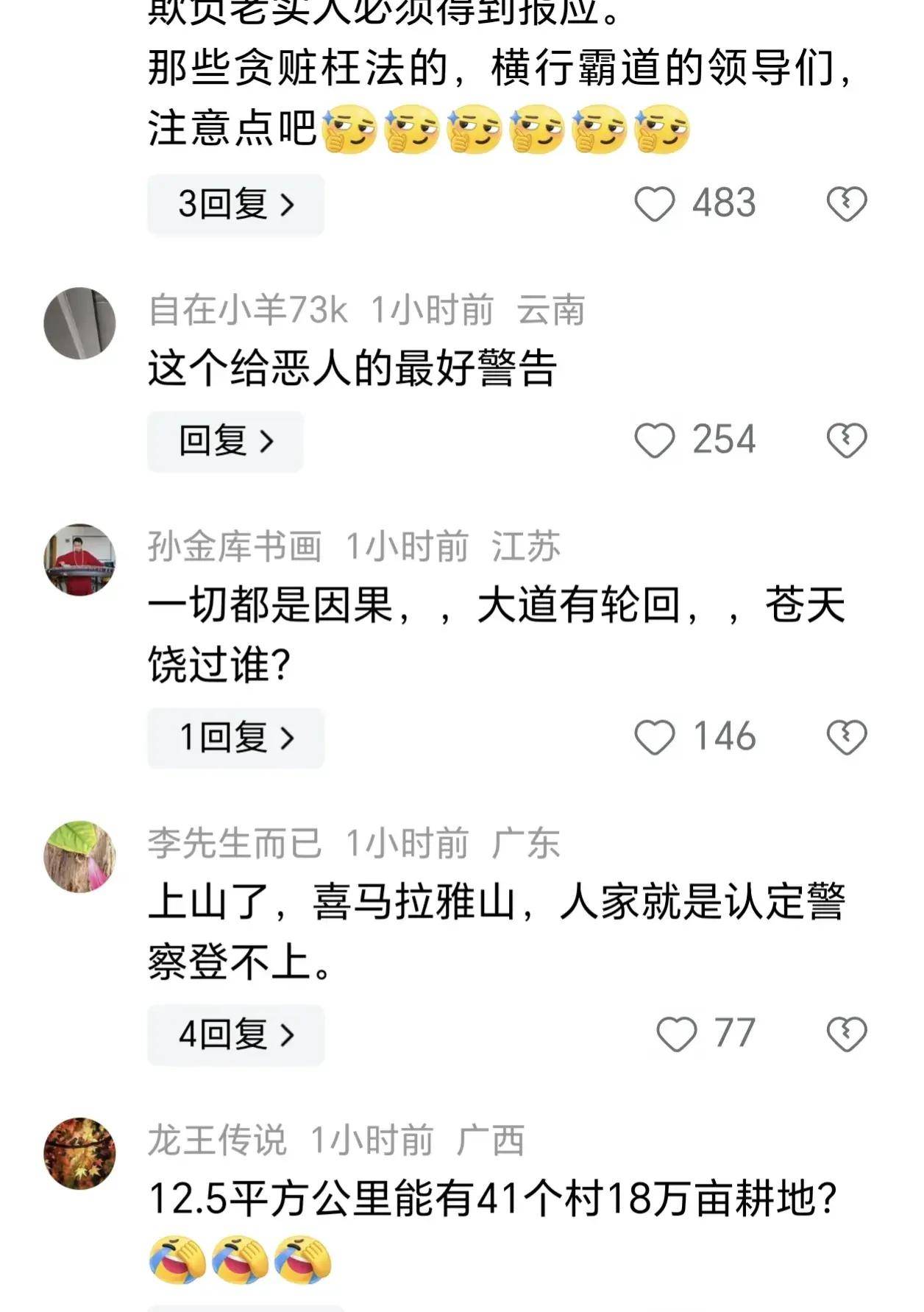 呼市5人被杀警方重视!寻人范围不断扩大,村民的话,网友不淡定