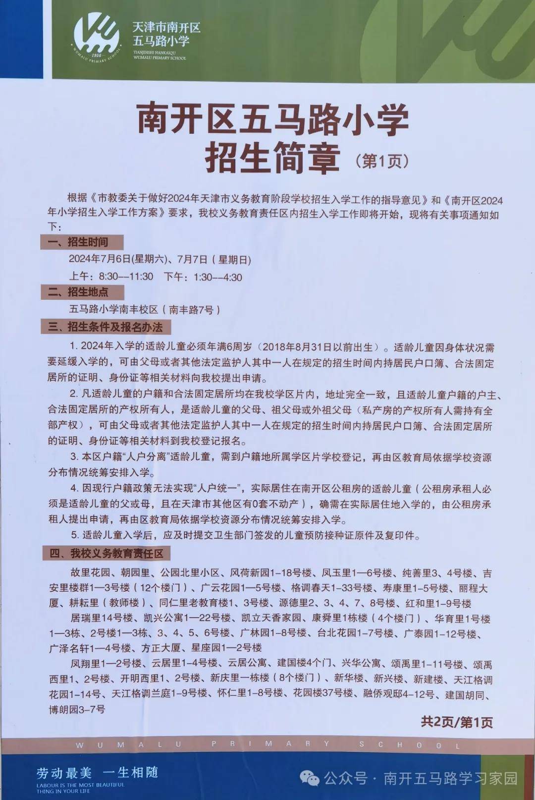 翔宇小学招生简章图片