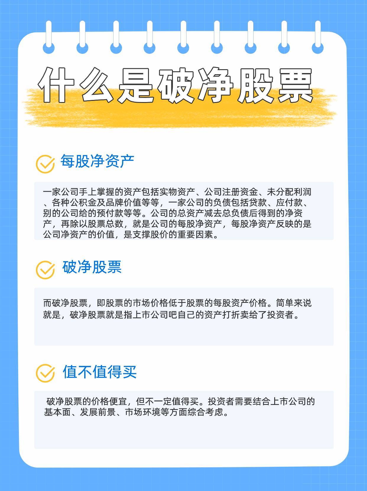 第二证券：什么是破净股票？破净股票好还是不好？_搜狐网