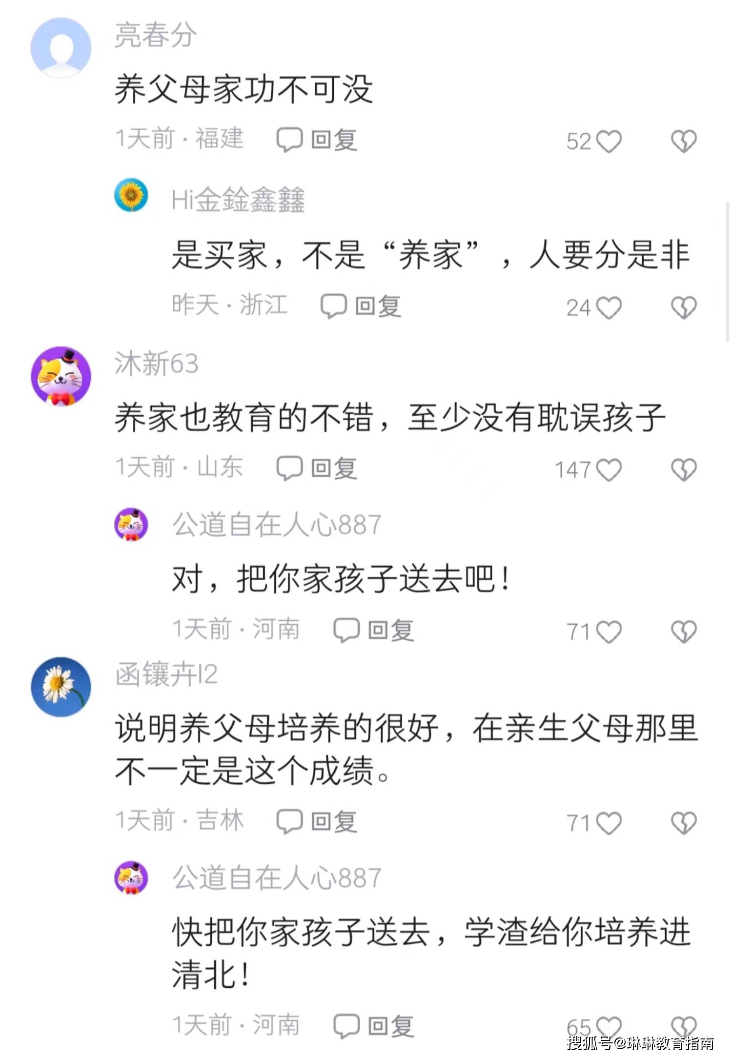 孙卓养父母图片