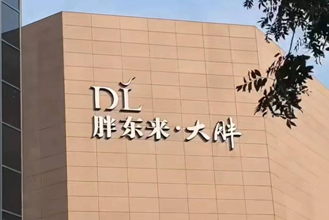 胖东来丑闻曝光,立刻奖励举报者10万元,退回近900万!