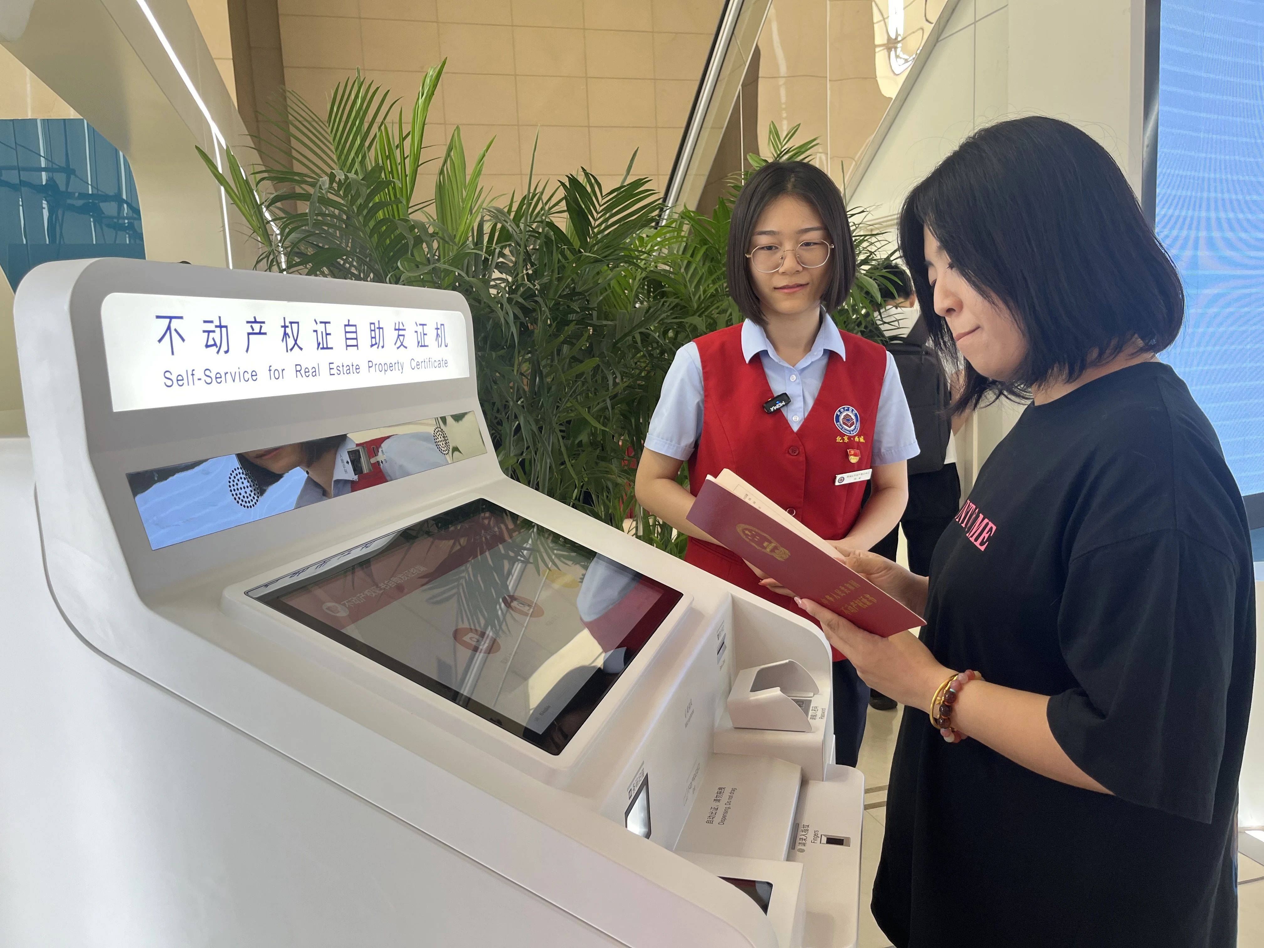 银行网点也能打印房产证了!北京市"不动产登记 金融 "再添新举措