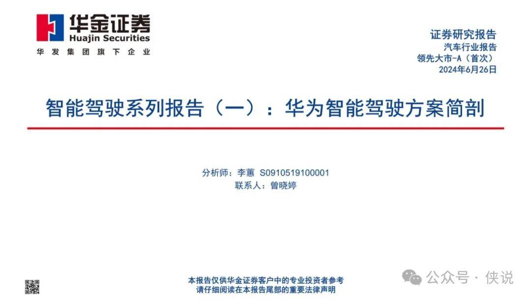 华为智能驾驶方案PDF 