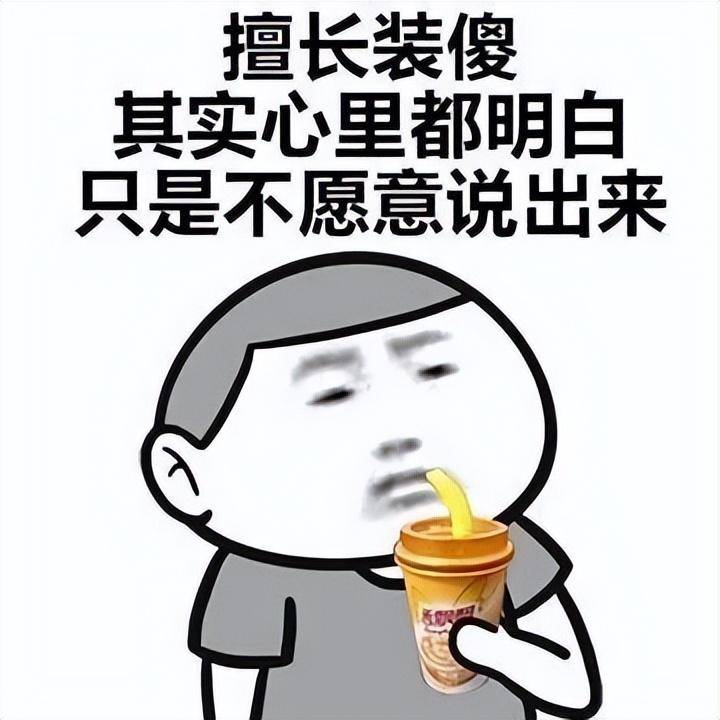 装糊涂表情包图片