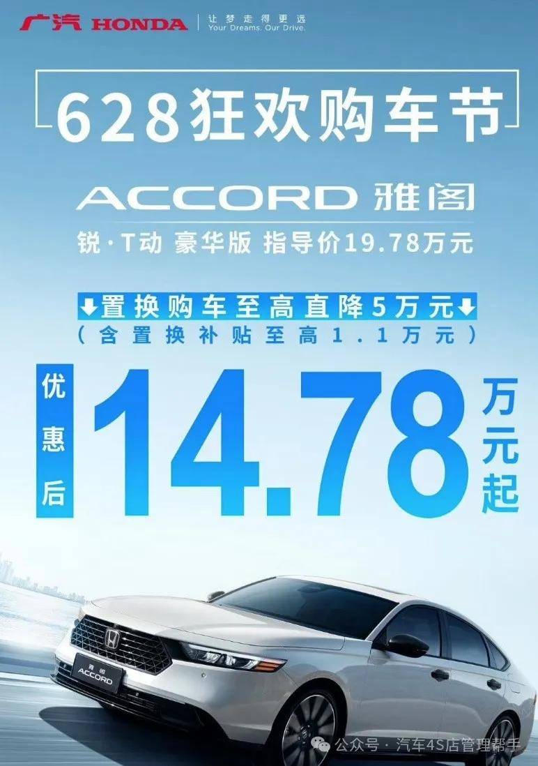 降5万元(含置换补贴),也就是说雅阁已经不到15万了,另外卡罗拉不到8万