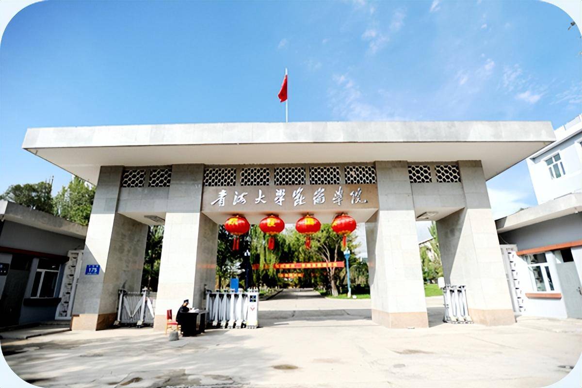 青海理工学院是新建还是转设?青海大学昆仑学院或将终止办学