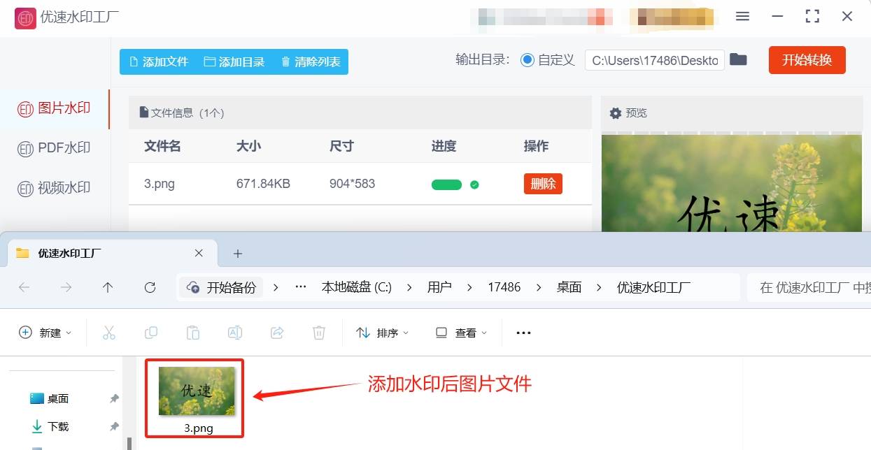 这几种方法轻松完成水印添加操作!