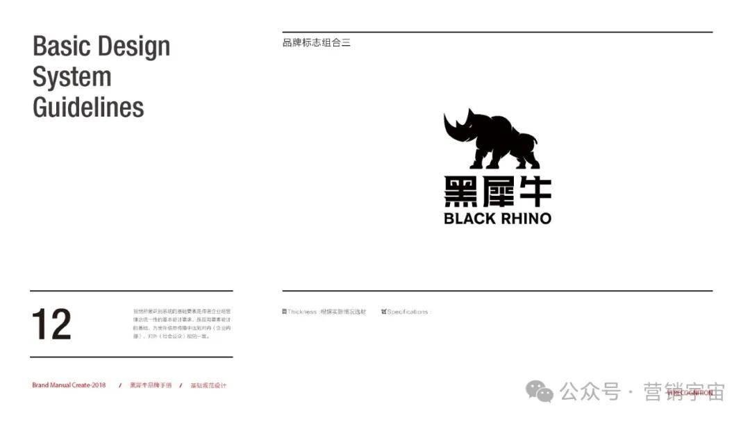 黑犀牛无人餐厅品牌视觉识别手册vis