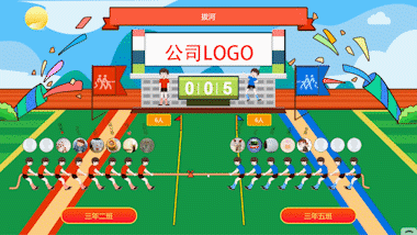 大屏互动游戏-拔河比赛注意:游戏过程中保持屏幕长亮,注意不要按