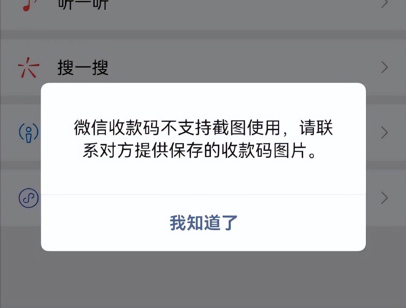 微信支付异常截图转账图片