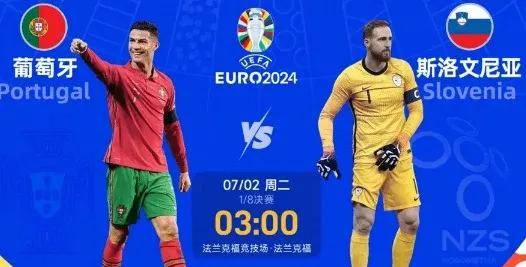 欧洲杯：葡萄牙vs斯洛文尼亚，葡萄牙轻松晋级还是斯洛文尼亚爆出大冷？-葡萄牙国家队欧洲杯阵容图