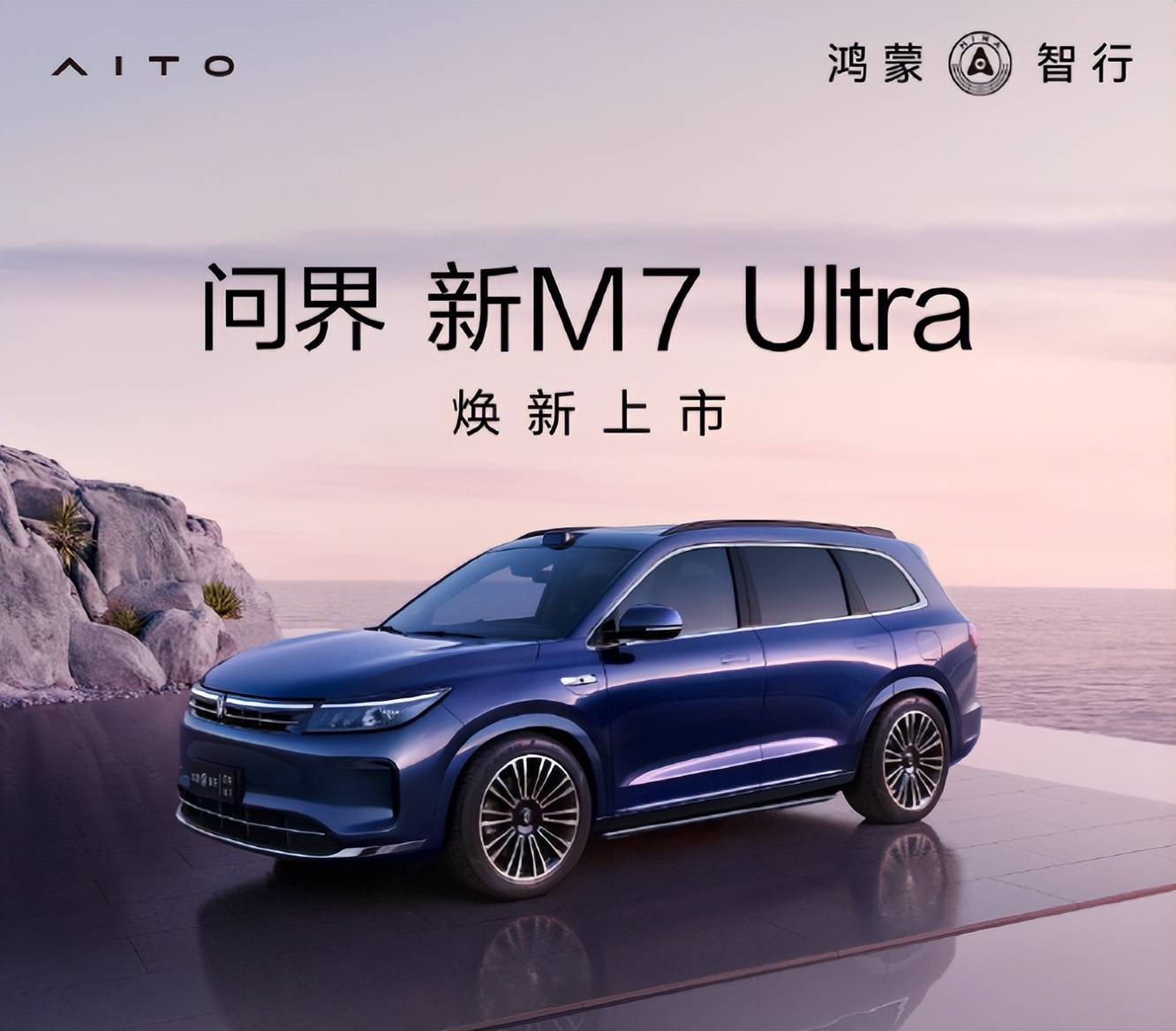 鸿蒙智行销量再创新高,中国方案引领汽车产业新趋势