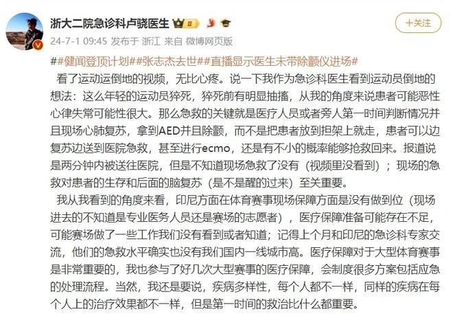 原创            张志杰真相大揭秘！印尼主办方竟然负有重大责任-名医良方直播间张志杰老师的直播